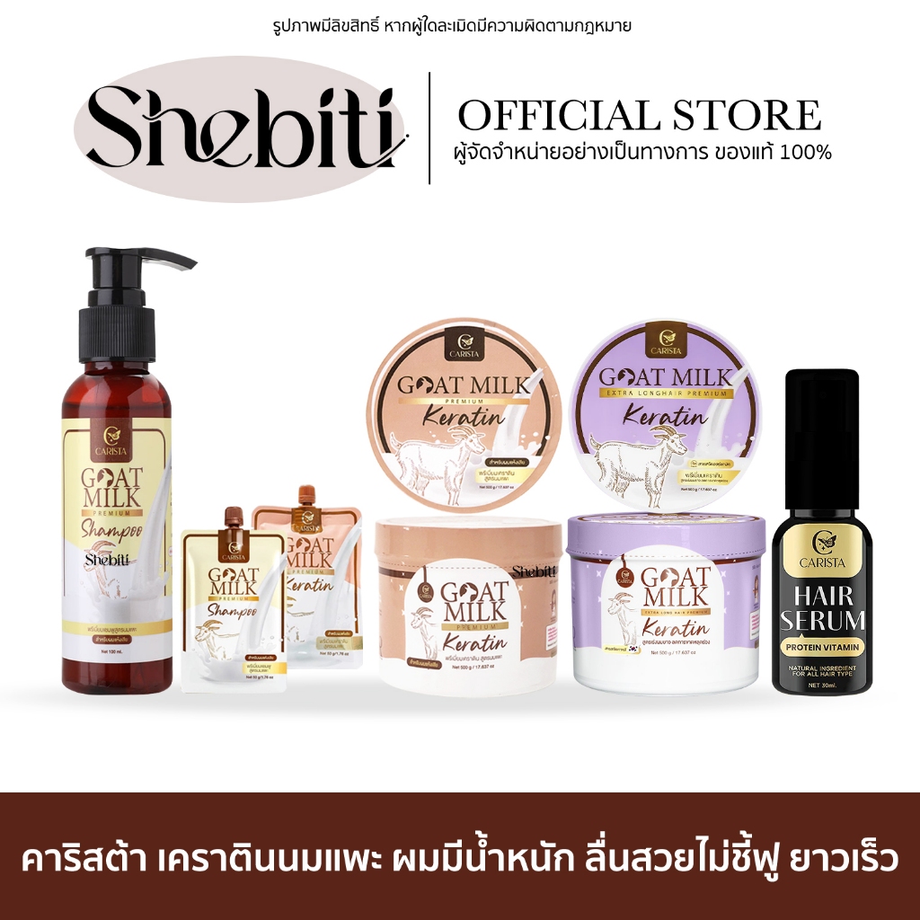 [เซตรวม]CARISTA GOAT MILK คาริสต้า โกลด์มิลค์ เคราตินนมแพะ เซรั่ม แชมพู แฮร์เซรั่ม ครีมหมักผม ผมยาว เคราติน่า