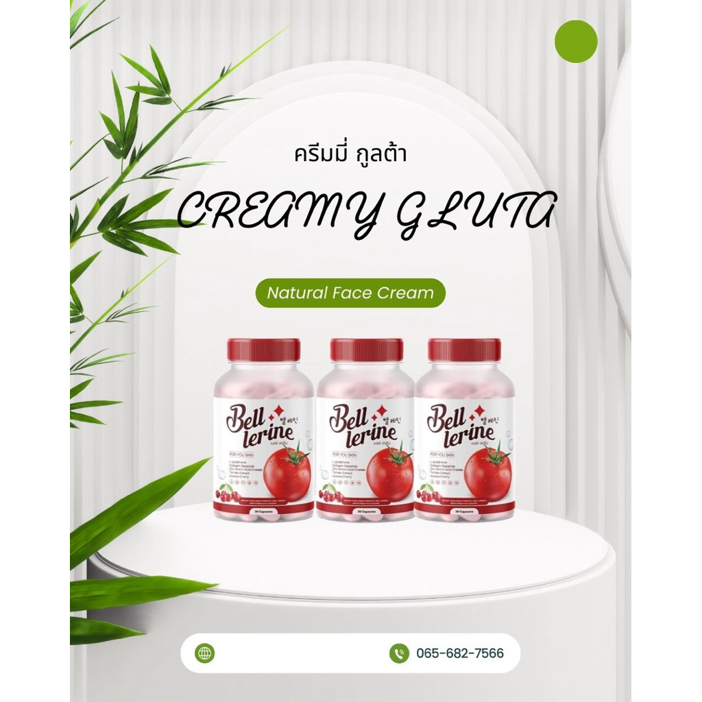 "ครีมมี่กลูต้า" (Creamy Gluta)