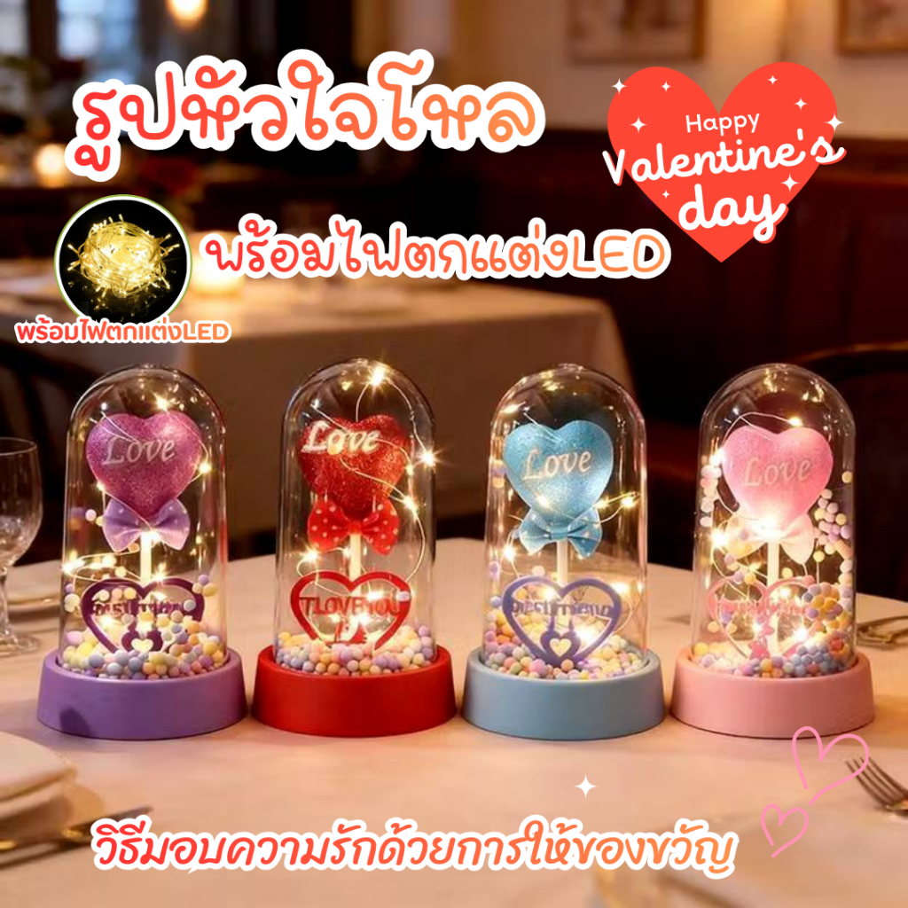 ของขวัญวาเลนไทน์ ของขวัญวันเกิดกุหลาบหัวใจโรแมนติกในโดม พร้อมไฟled