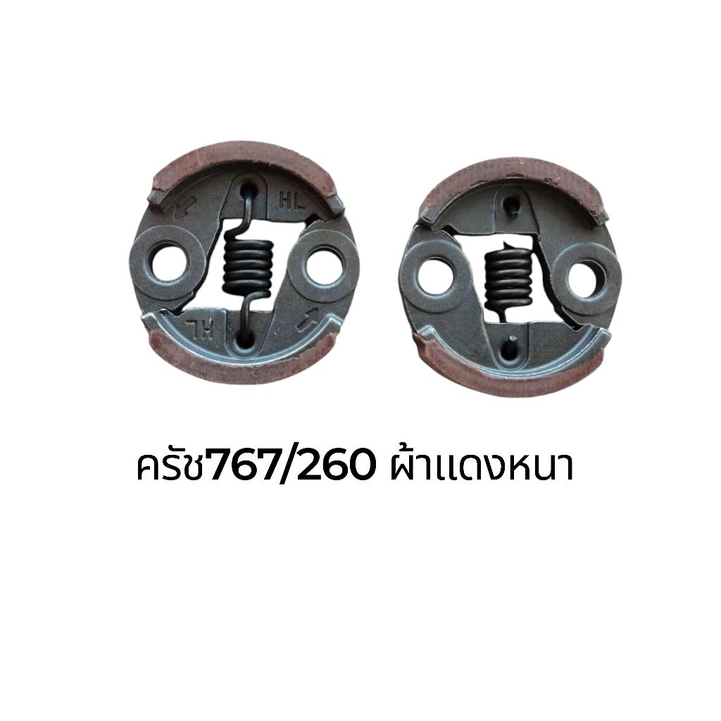 ครัช 767/260 ผ้าแดง อย่างดี งานHLอย่างดี (ครัช767แดง)ราคา/ชิ้น