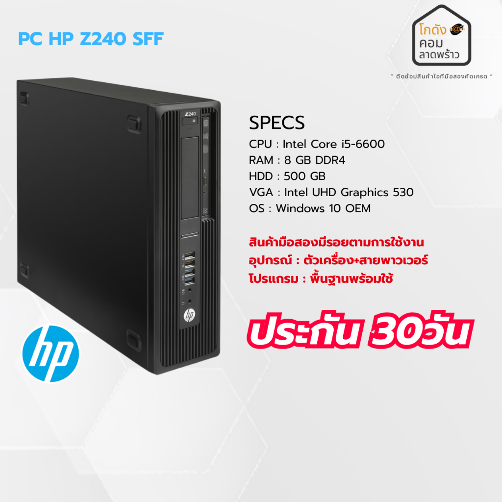 PC HP Z240 SFF มือสองสภาพดี