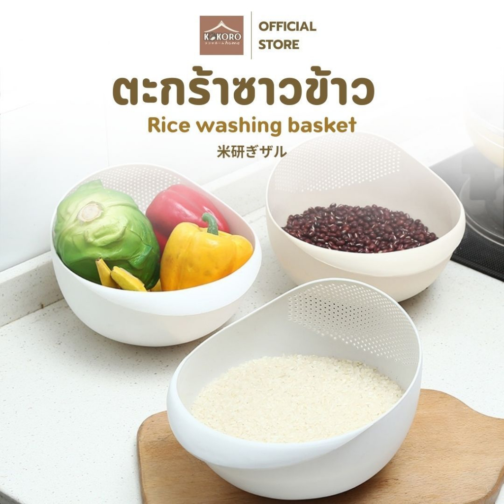 [ส่งด่วน 2ชม.] Kokoro Home ชามอเนกประสงค์ พร้อมกระชอน ขนาด 200×170×125 มม. พลาสติก PP ปลอดภัย ใช้กรอง ผสม ล้างอาหารMB327