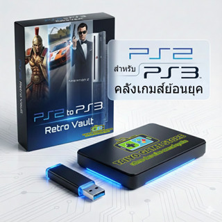 PS2 to PS3 Retro Vault : รวมสุดยอดเกม PS2 ในตำนาน (เล่นบนเคร…