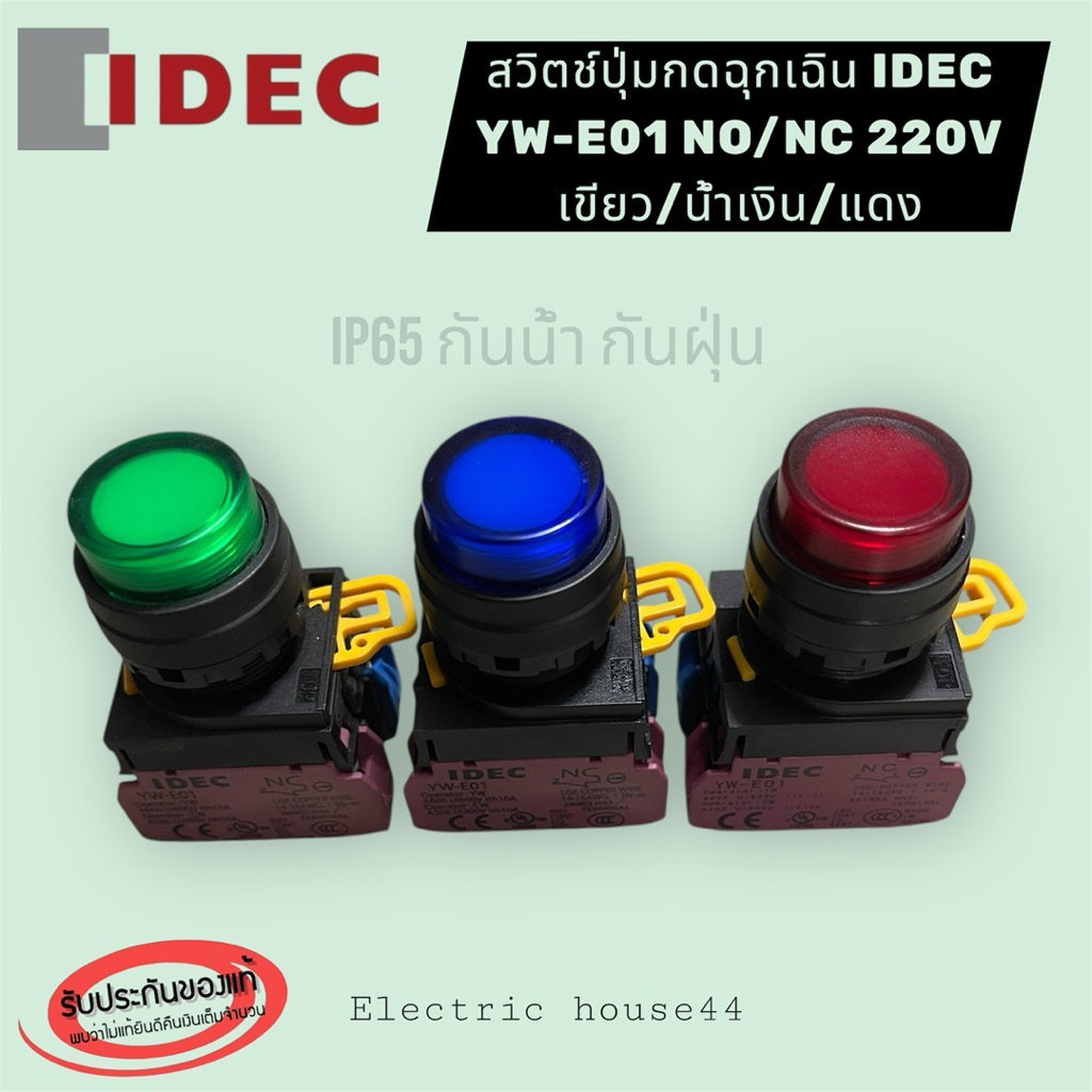 Push Button Switch รุ่น YW-E01 No/Nc 220V’IDEC’ เขียว/น้ำเงิน/แดง
