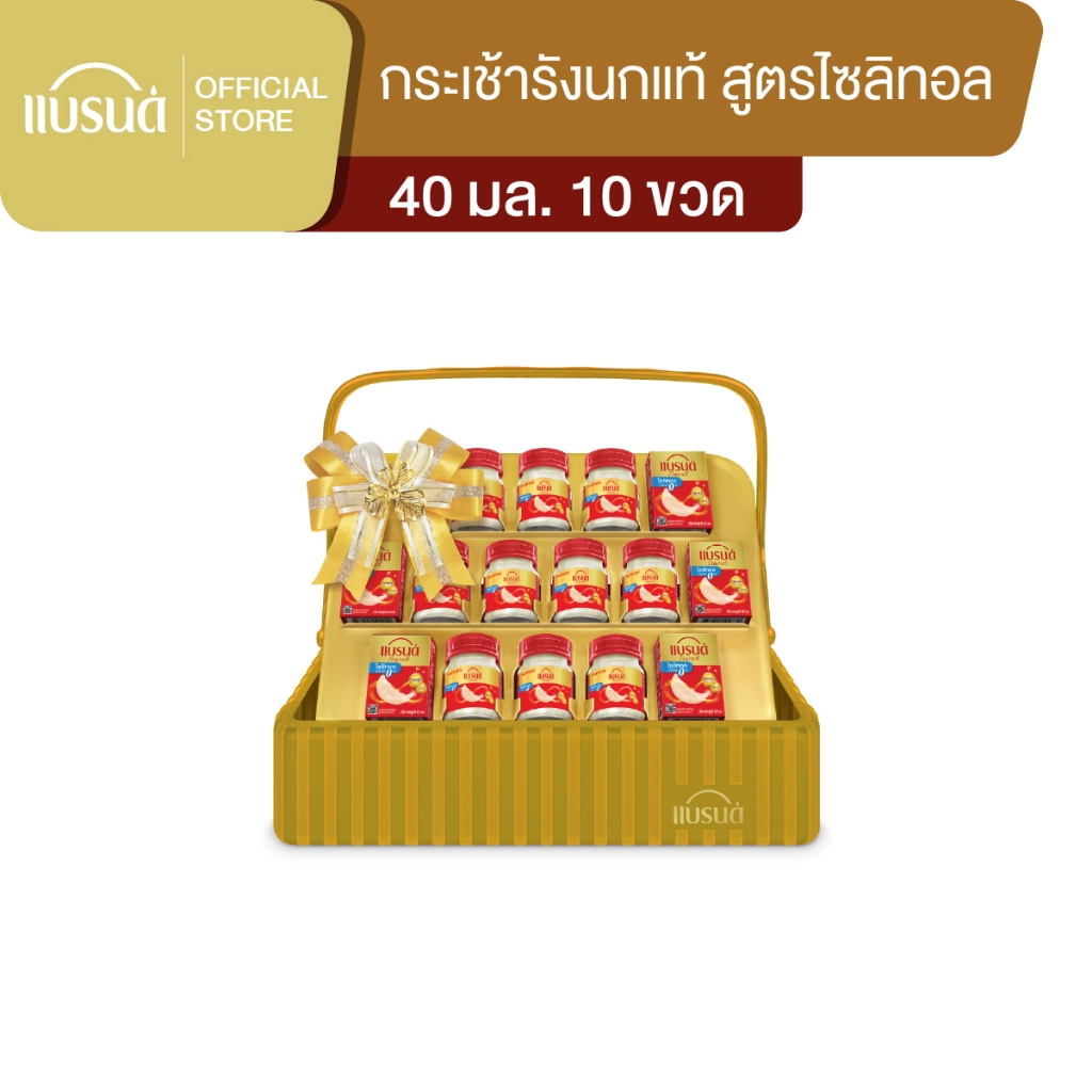 กระเช้าแบรนด์รังนกแท้ สูตรไซลิทอล 40 มล. (10 ขวด)