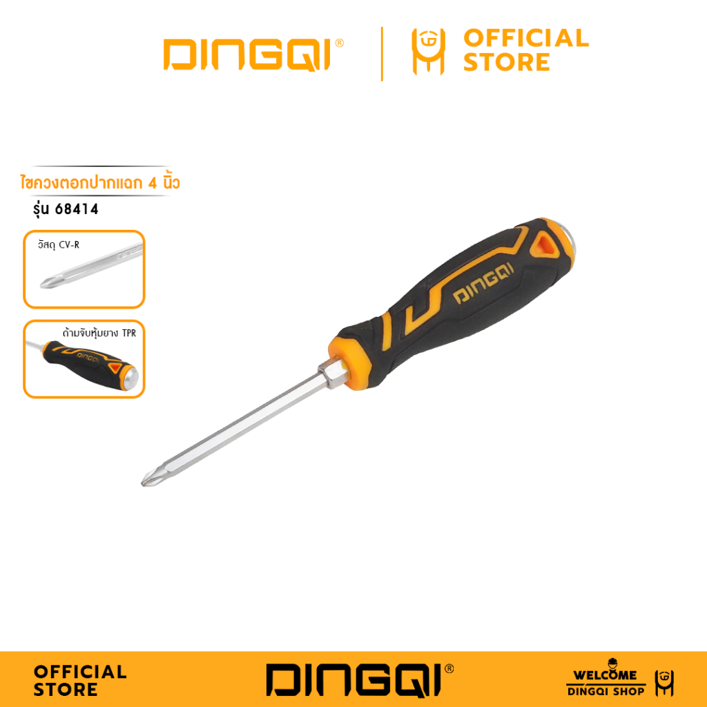 DINGQI ไขควงตอกปากแฉก 4 นิ้ว 6 นิ้ว 8 นิ้ว รุ่น 68414-18