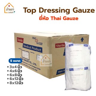 [ยกลัง] Top Gauze ผ้าก๊อซหุ้มสำลี Top Dressing Gauze ใช้ปิดแ…