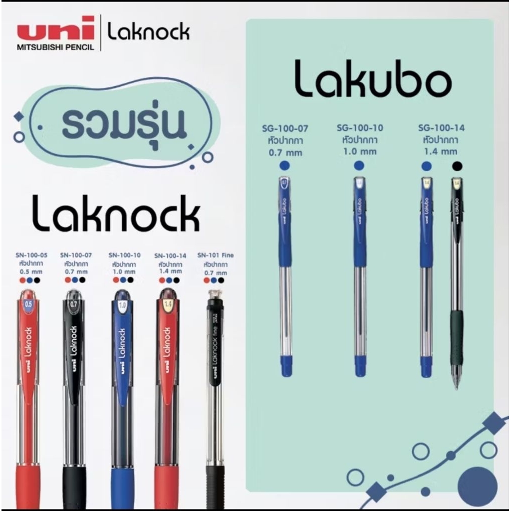 ปากกาลูกลื่น Uni laknock sn-100