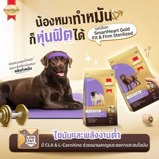 [ยกกระสอบ]SmartHeart Gold สูตรหมัน สูตรบำรุงขน อาหารเม็ดสำหรับสุนัขโต ขนาด10กิโลกรัมข