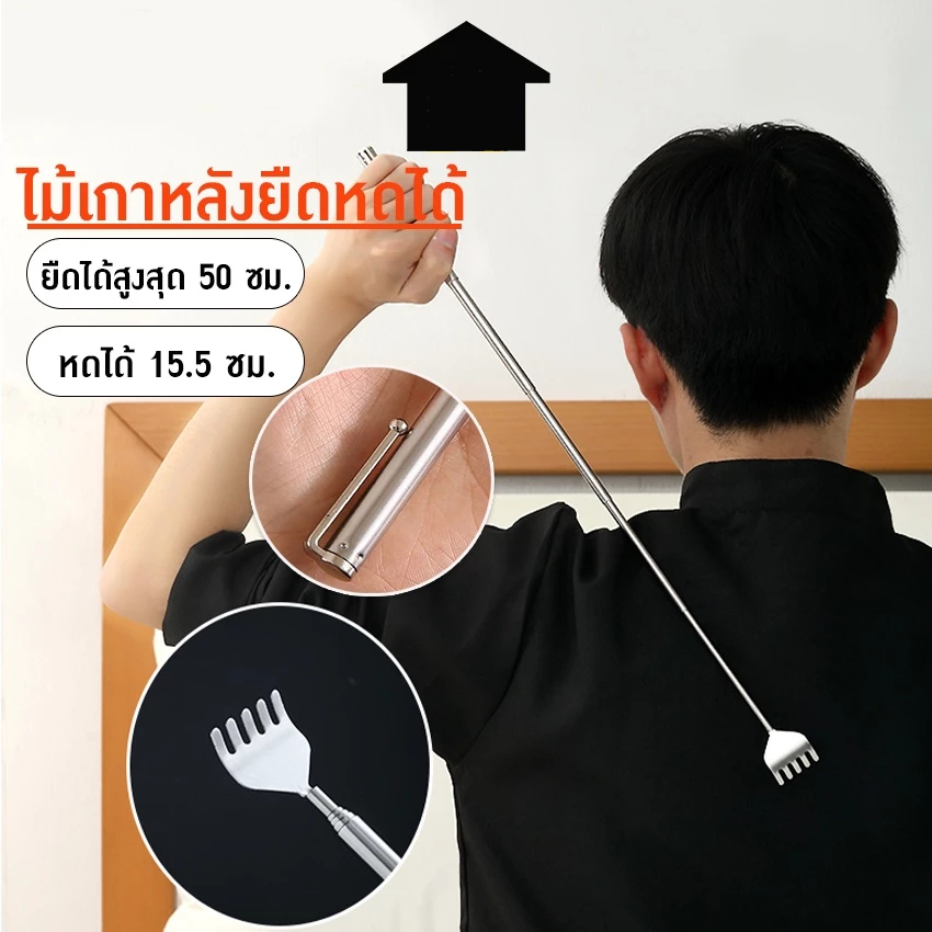 🚚[ส่งฟรี🇹🇭]📍ไม้เกาหลัง ยืด หดได้ พกพาสะดวก ไม้เกาหลังสแตนเลส /แบบยาง ปรับระดับได้