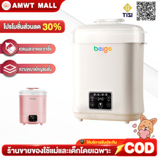AMWT⚡️เครื่องนึ่งขวดนม เครื่องนึ่งขวดนมพร้อมอบแห้ง ตู้อบขวดน…