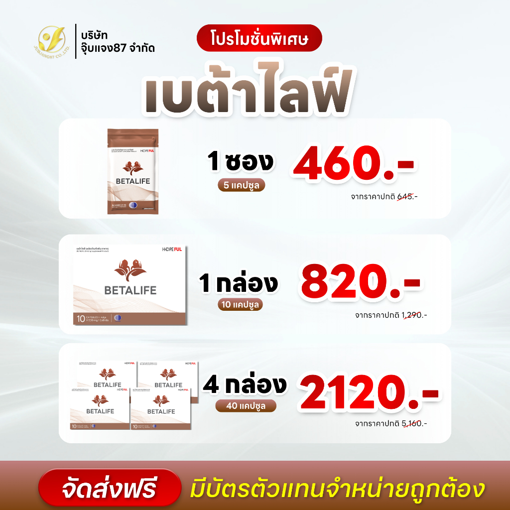 BETALIFE เบต้าไลฟ์  เซตเริ่มต้น อาหารเสริม บำรุงสุขภาพไต สูตรสารสกัดธรรมชาติ