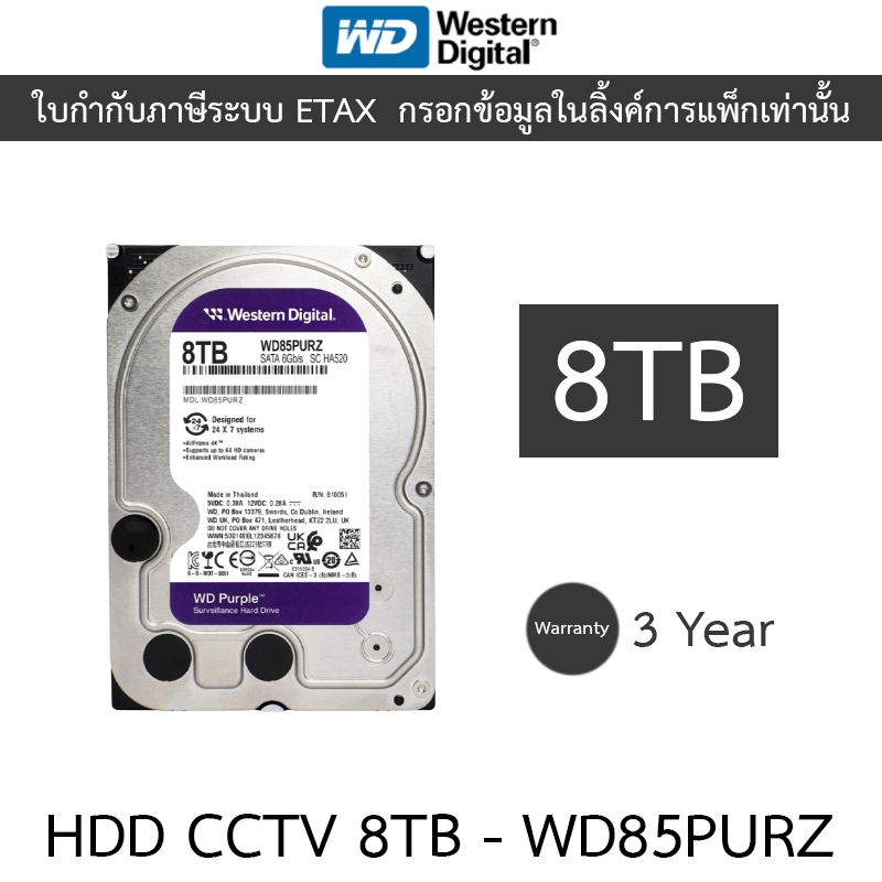 WD 8TB Purple HDD CCTV ฮาร์ดดิสสำหรับกล้องวงจรปิด รุ่น WD85PURZ