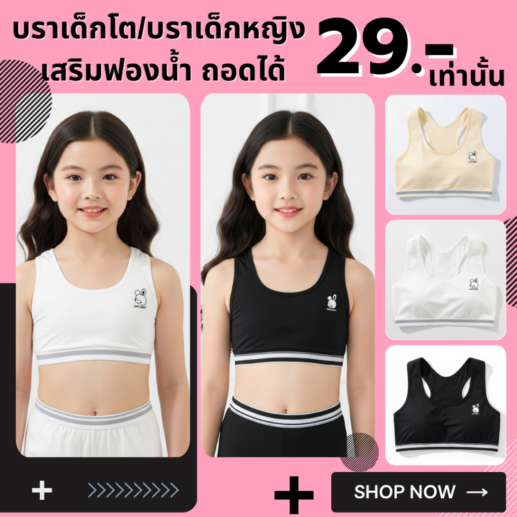Sanay Bra  (N993 )   บราเด็กโต สปอร์ตบราเด็กผู้หญิง (Free Size) เสริมฟองน้ำถอดได้