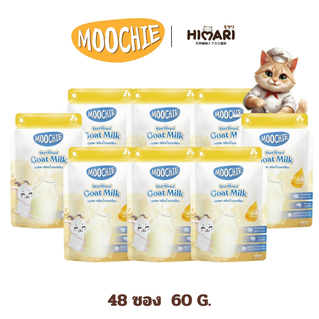 (48ซอง)Moochie มูชี่นมแพะสเตอริไลส์ เสริมน้ำนมเหลือง สำหรับ สุนัขและแมว Moochie Goat Milk 60ml.
