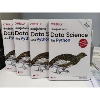 [พร้อมส่ง] Data Science ด้วย Python 🔥⚡️🍀หนังสือมือ 1 สภาพ C ราคาพิเศษ จากราคาปก 425ลดเหลือ 271