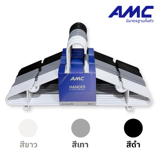 AMC ไม้แขวนเสื้อพลาสติก ผู้ใหญ่ เกรด A รุ่นหนา แข็งแรง ไม่หักง่าย ไม้แขวนคุณภาพดี Hanger (1 แพ็ค 6 ชิ้น / 2 แพ็ค 12ชิ้น)