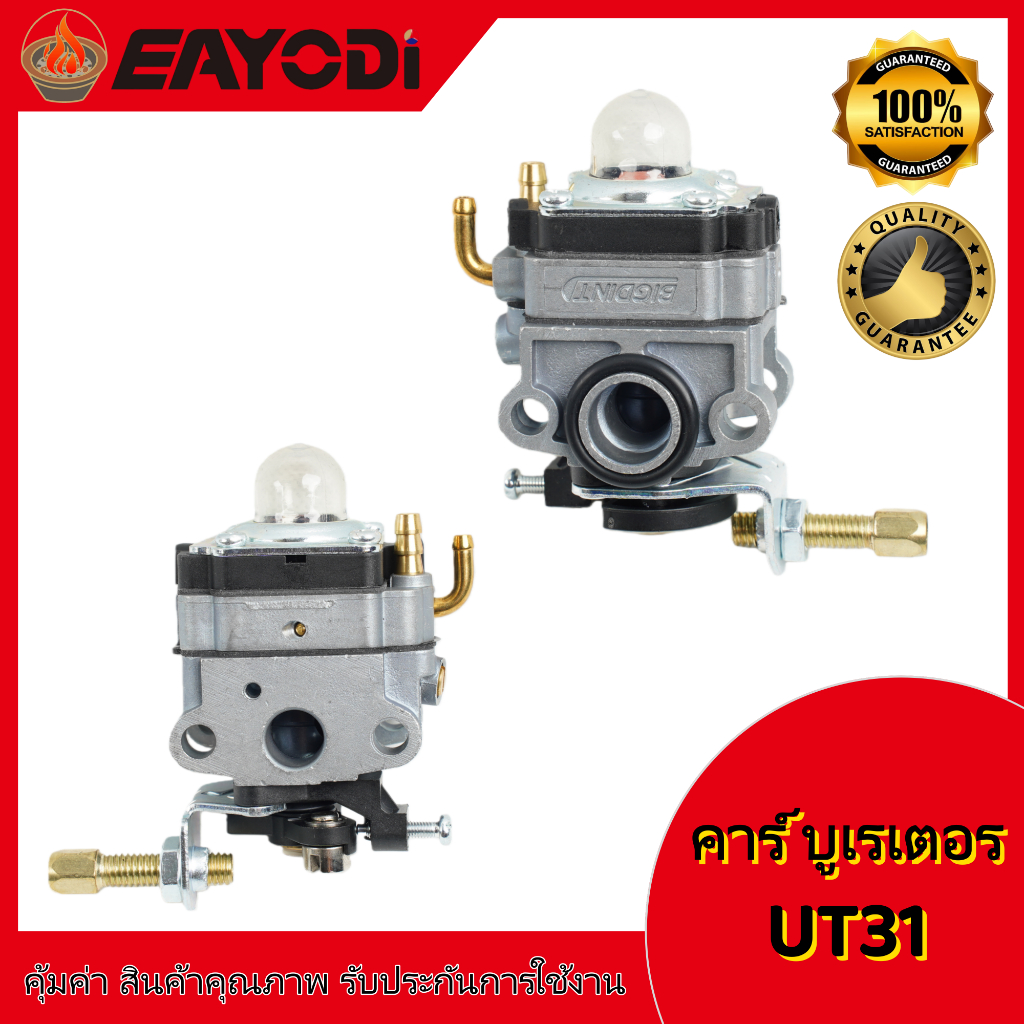 EAYODI คาบู คาบูเรเตอร์ 2500 4500 TU26 767 CG260 5200 3800 TL43 UT31 BIG DINT