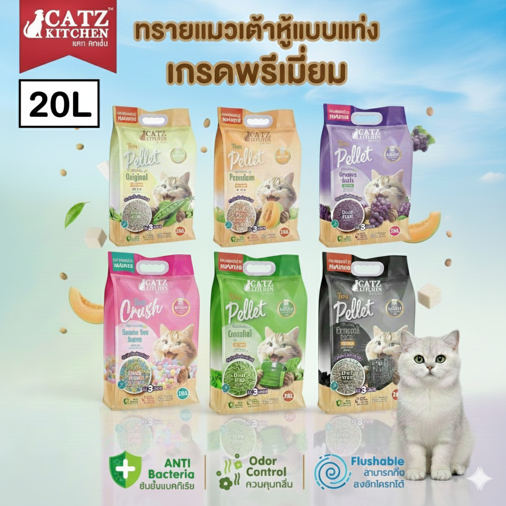 ทรายแมวเต้าหู้ ขนาด 20ลิตร  ผลิตจากไฟเบอร์ถั่วลันเตา ดับกลิ่นได้ดี แท่งเล็กบาง 1.5 มม.จับตัวเป็นก้อนแน่น