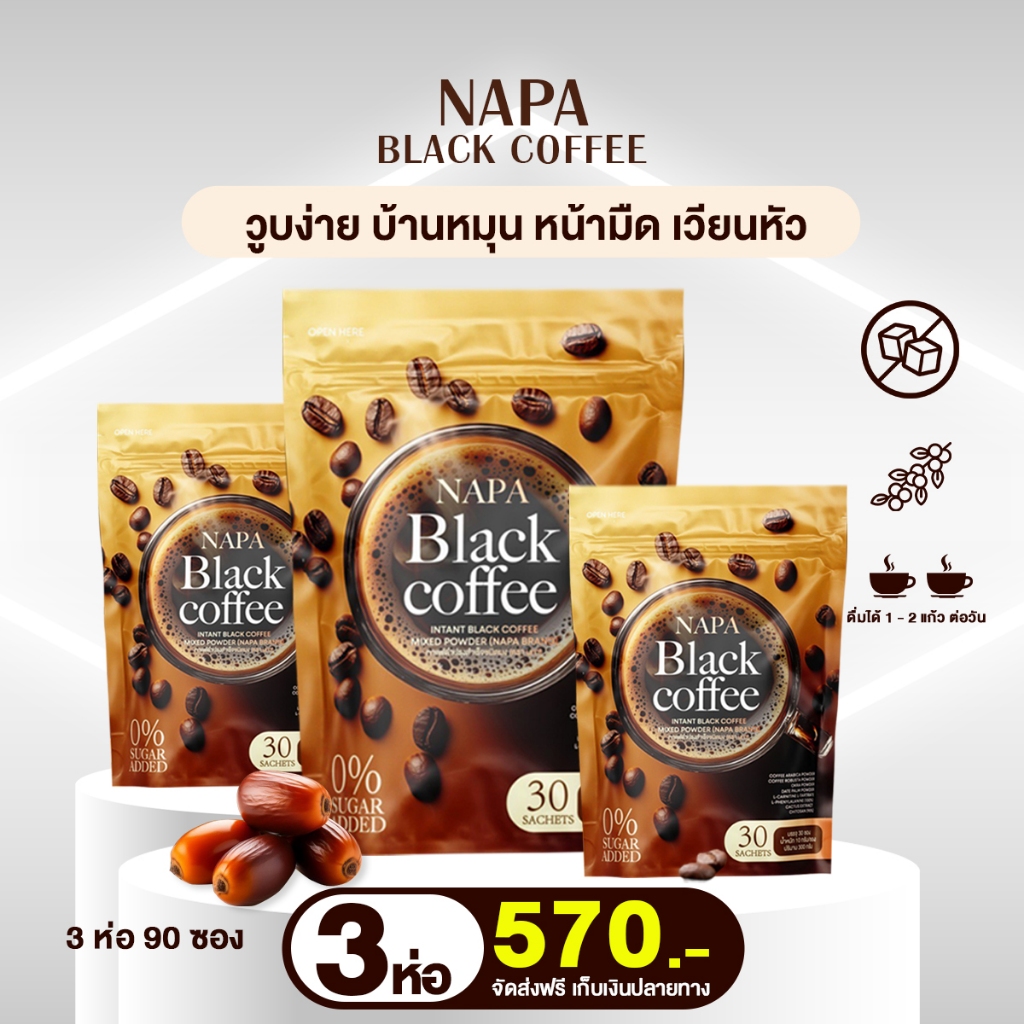 กาแฟอินทผลัม Napa B Plus Black Coffee แพ็ค 3 ห่อ