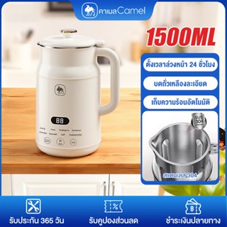 CAMEL เครื่องทำนมถั่วเหลือง 1500ML เครื่องปั่นน้ำธัญพืช ตั้ง…