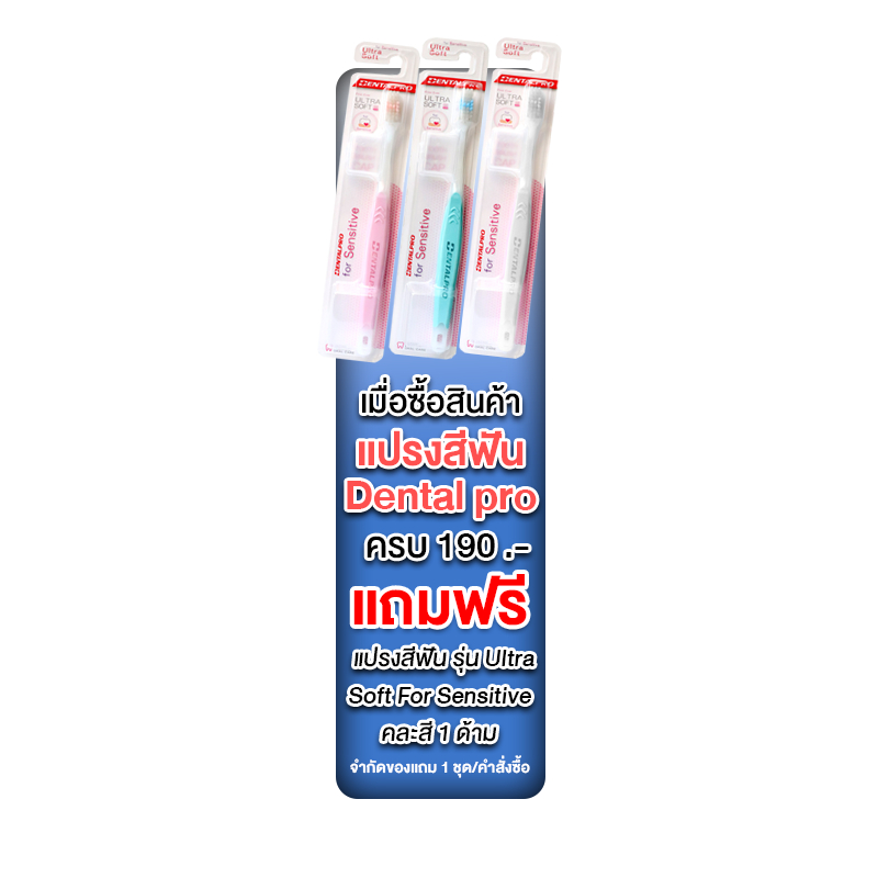 [ของแถม] แปรงรุ่น Ultra Soft For Sensitive คละสี 1 ด้าม