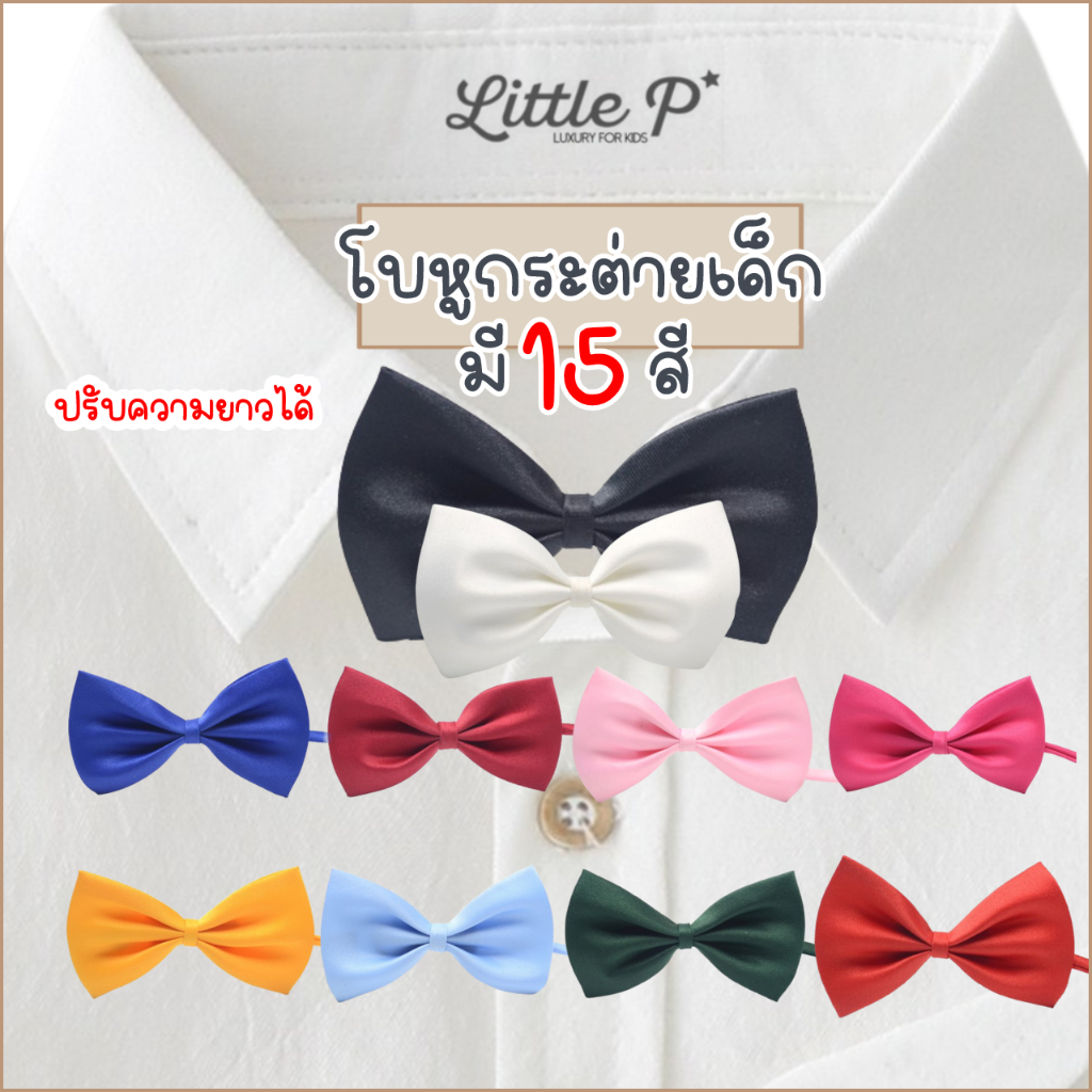 ส่งด่วน  มี 15 สี โบหูกระต่ายเด็ก โบออกงานเด็ก สายยืด ปรับขนาดได้