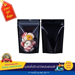 ถุงซิปตั้งได้ หน้าใสหลังฟอยล์สี (50 ใบ)
