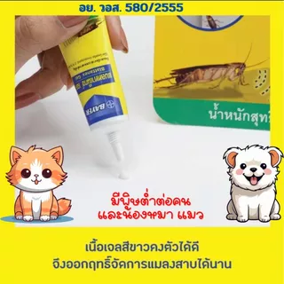 ลดๆ🎯 เบเยอร์ เจล กำจัดแมลงสาบ Bayer Blattanex 12 กรัม เบเยอร์ แมลงสาบ เจลแมลงสาบ