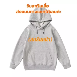 🔥สกรีนเสื้อฮู้ด🔥 DTF ไม่มีขั่นต่ำ ผ้าสำลี มี3สี ขาว ดำ เทา ไซส์ M-3XL รุ่นK802m#