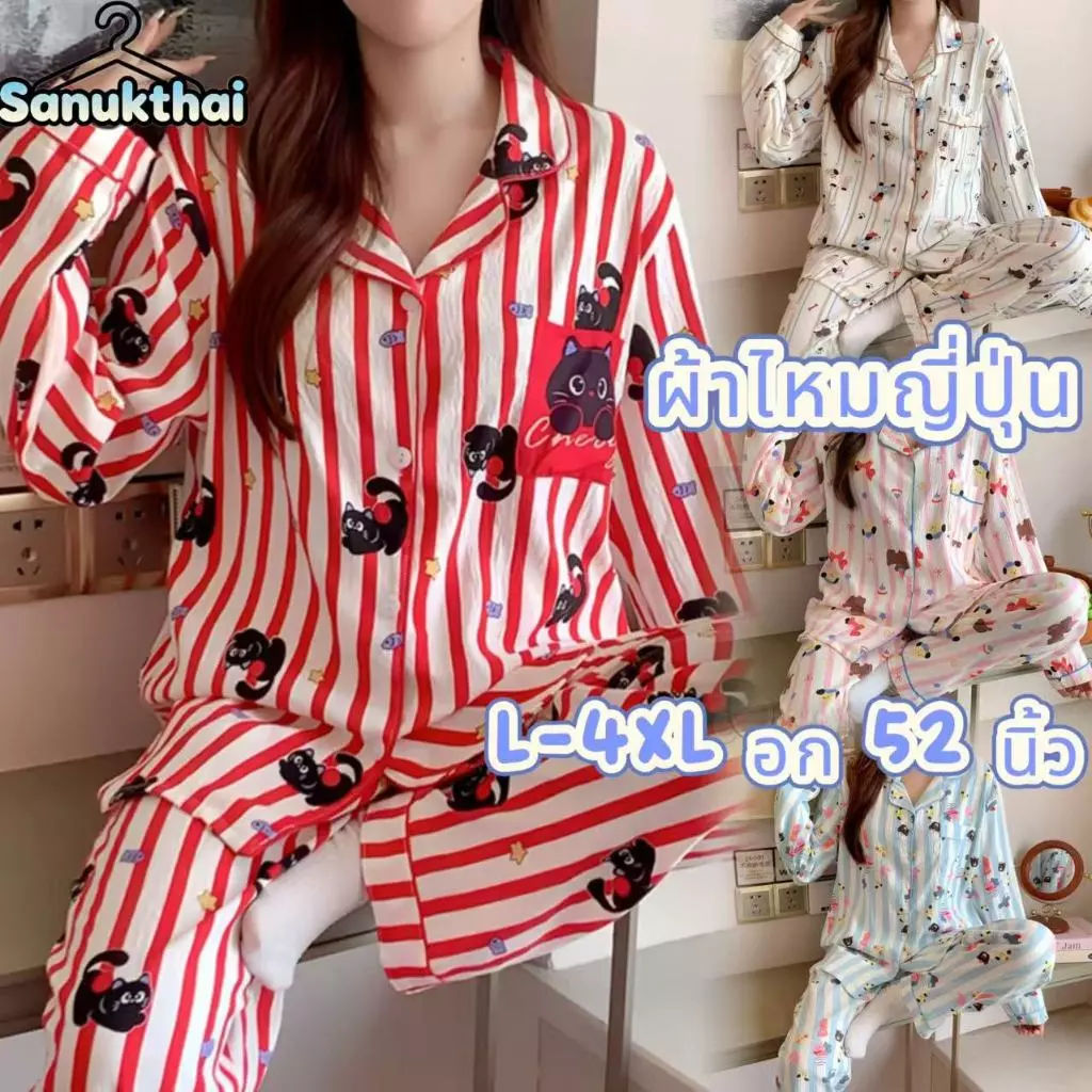 🔥ผ้าไหมญี่ปุ่น🔥อก 42-50 นิ้ว ไซร์ L-4XL ชุดนอนแขนยาว-ขายาว เนื้อผ้าเกรดพีเมี่ยม พร้อมส่งจากไทย