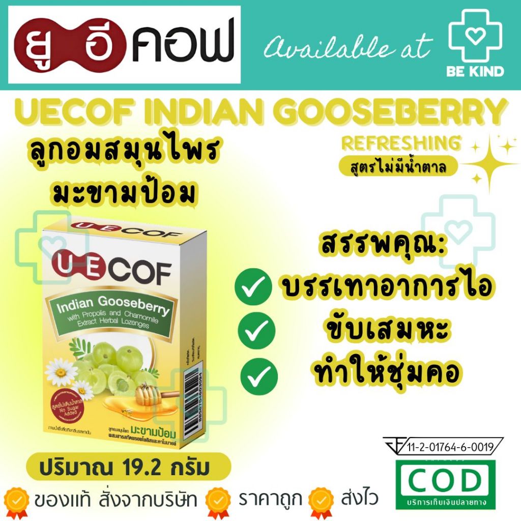 UECOF Indian Gooseberry 16 เม็ด