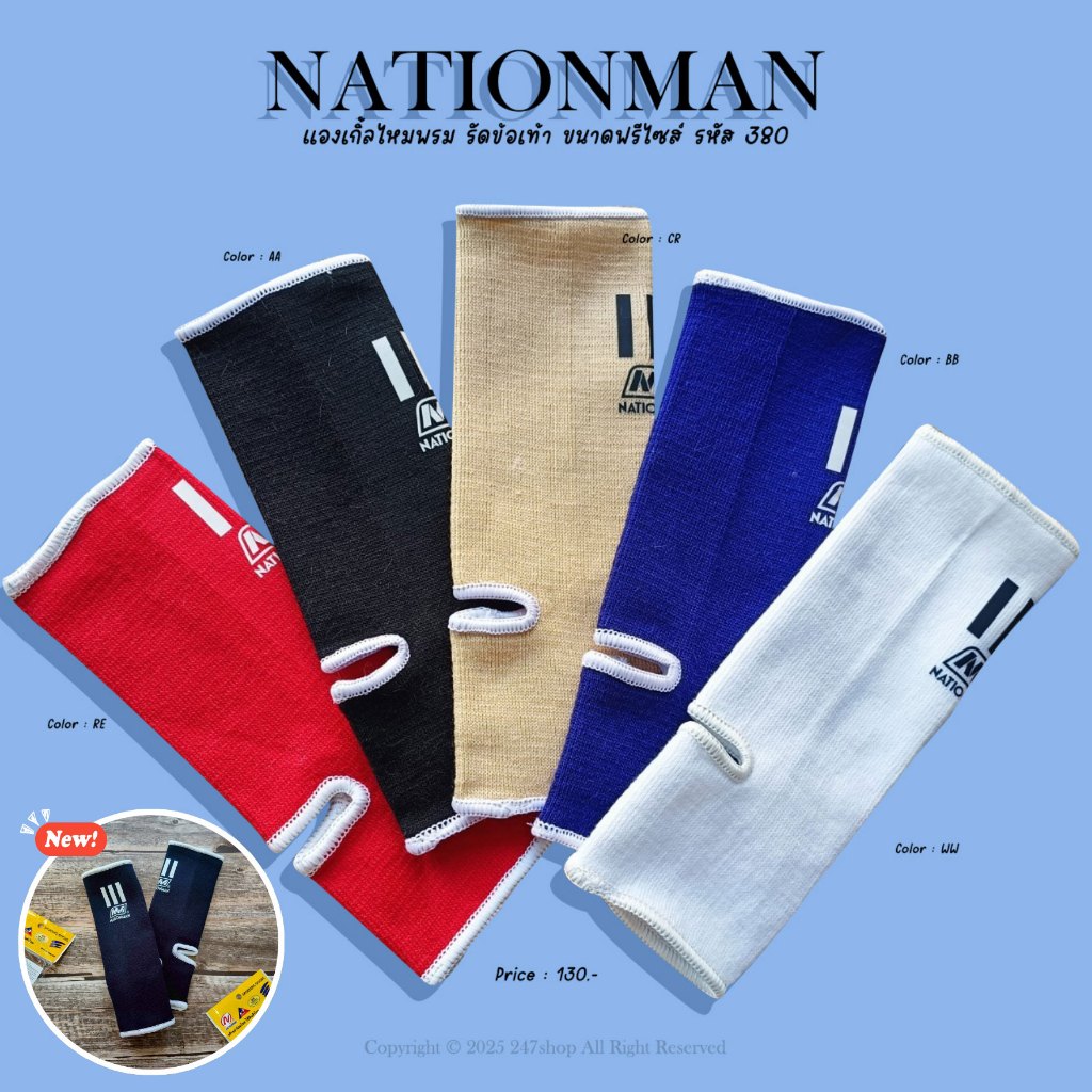 แองเกิ้ลสำหรับฝึกซ้อม NATIONMAN ขนาดฟรีไซต์ ป้องกันข้อเท้า ราคาต่อ 1คู่ รุ่น 380