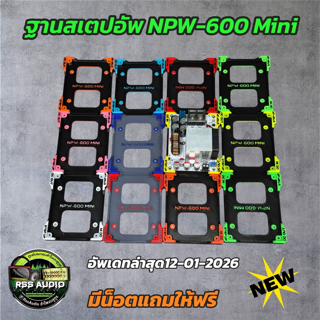 ขารองสเตปอัพงานไทย NPW-600Miniรุ่นใหม่ งาน3Dมีหลายสี เท่ๆ