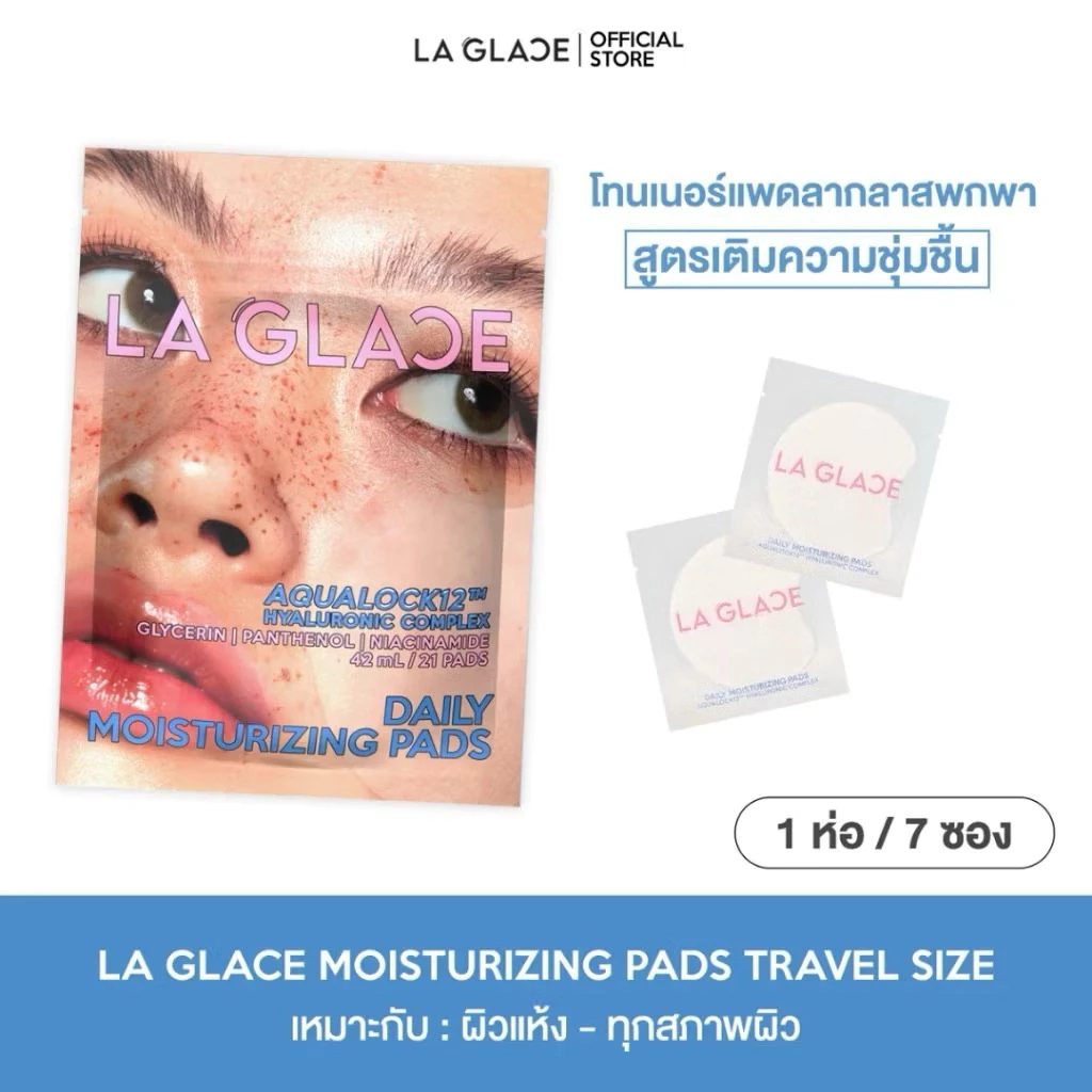 LA GLACE toner pad dng