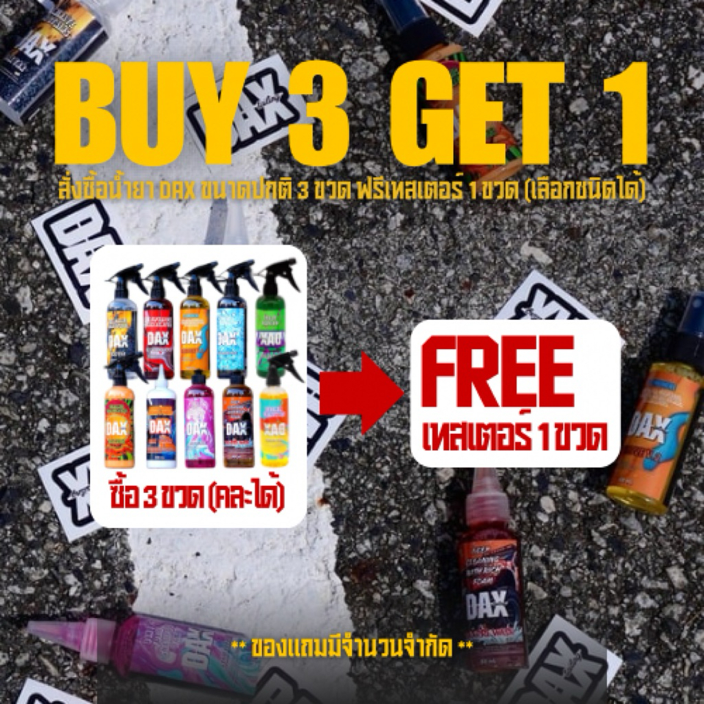 SPECIAL GIFT - 1 ขวด TESTER DAX น้ำยาล้างรถขนาดทดลอง 50ML