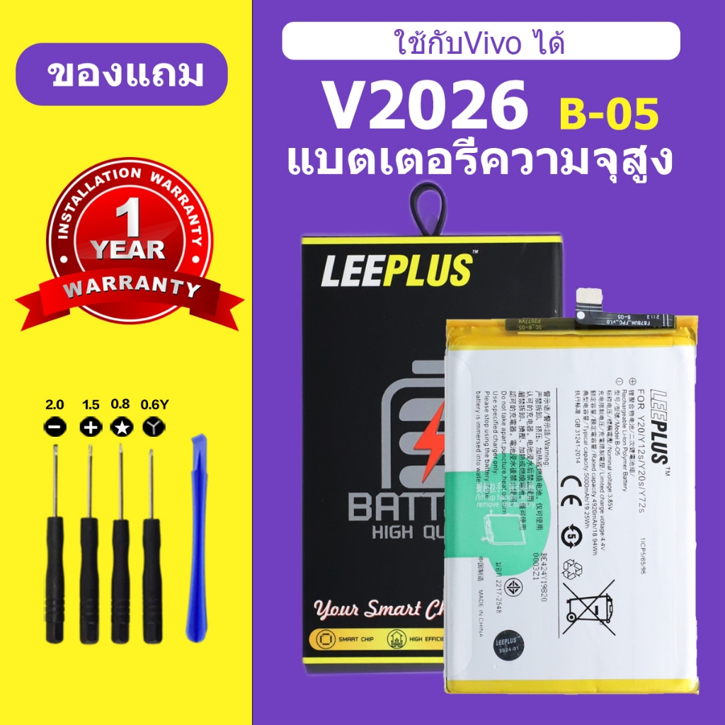 แบตเตอรี่ V2026 นำไปใช้กับVivo V2026 Battery V2026 แบตเตอรี่แท้ V2026 /Y120