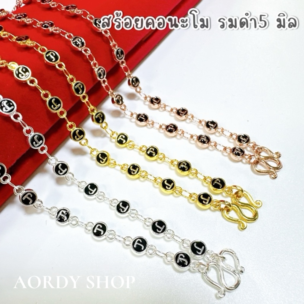 สร้อยคอนะโมสีทอง สีเงิน สีนาค รมดำงานสวยๆ 5 มม ราคาถูก Shopee Lazada