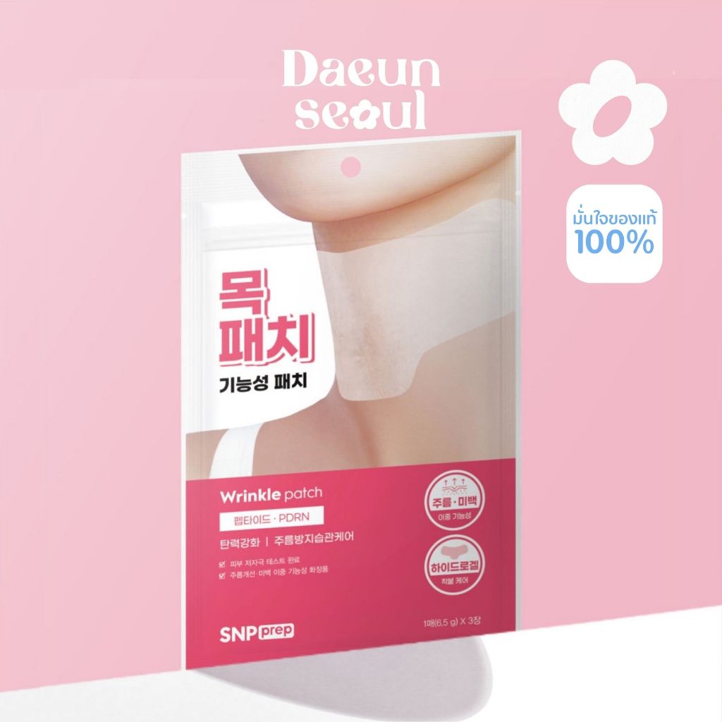 [แผ่นแปะลดริ้วรอย บริเวณลำคอ] SNP Prep Wrinkle Patch 1 ซอง x 3 แผ่น