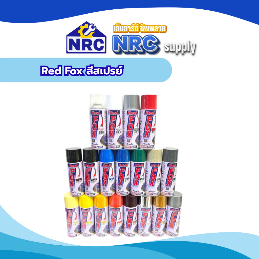 Red Fox สีสเปรย์ มีหลายสีให้เลือก