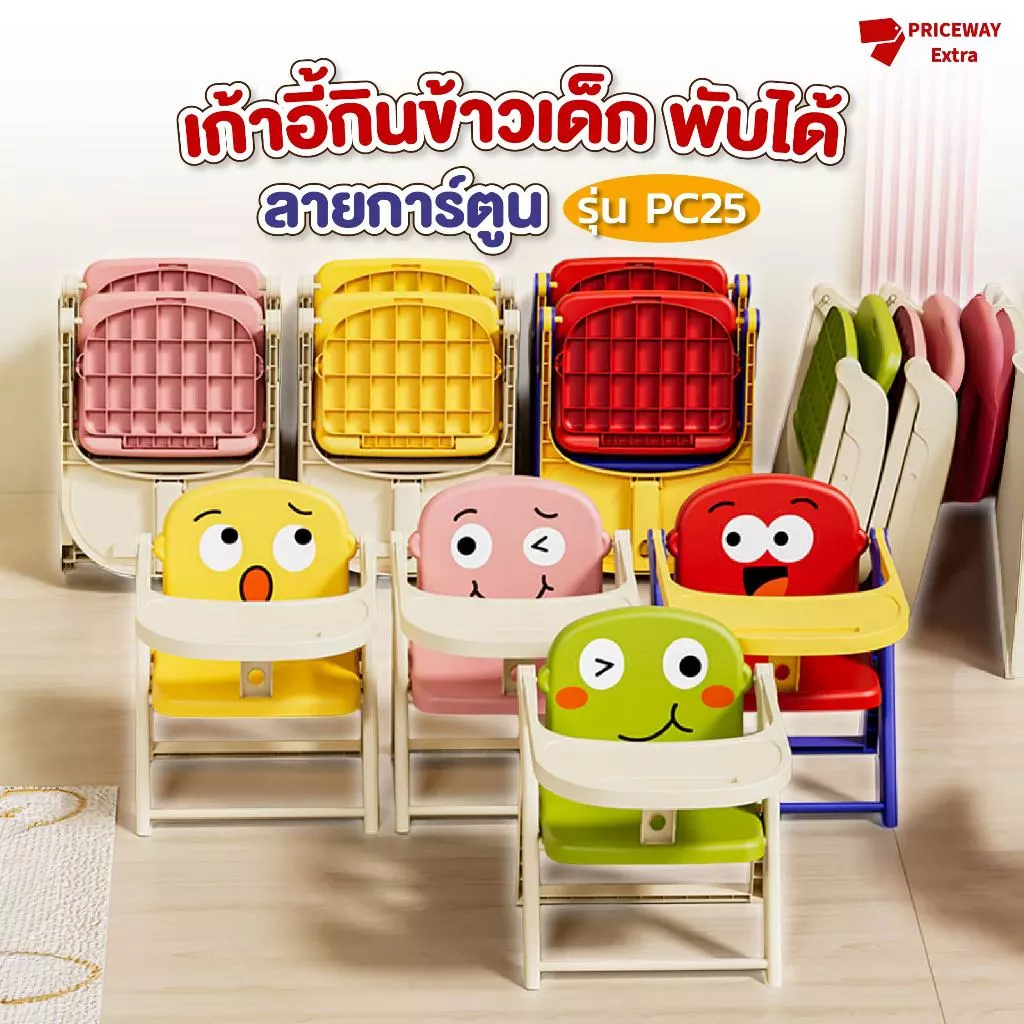 เก้าอี้กินข้าวเด็กพับได้ PC25 ลายการ์ตูน ถาดถอดได้ พกพาสะดวก ประหยัดพื้นที่ สำหรับเด็ก 6-12 เดือน