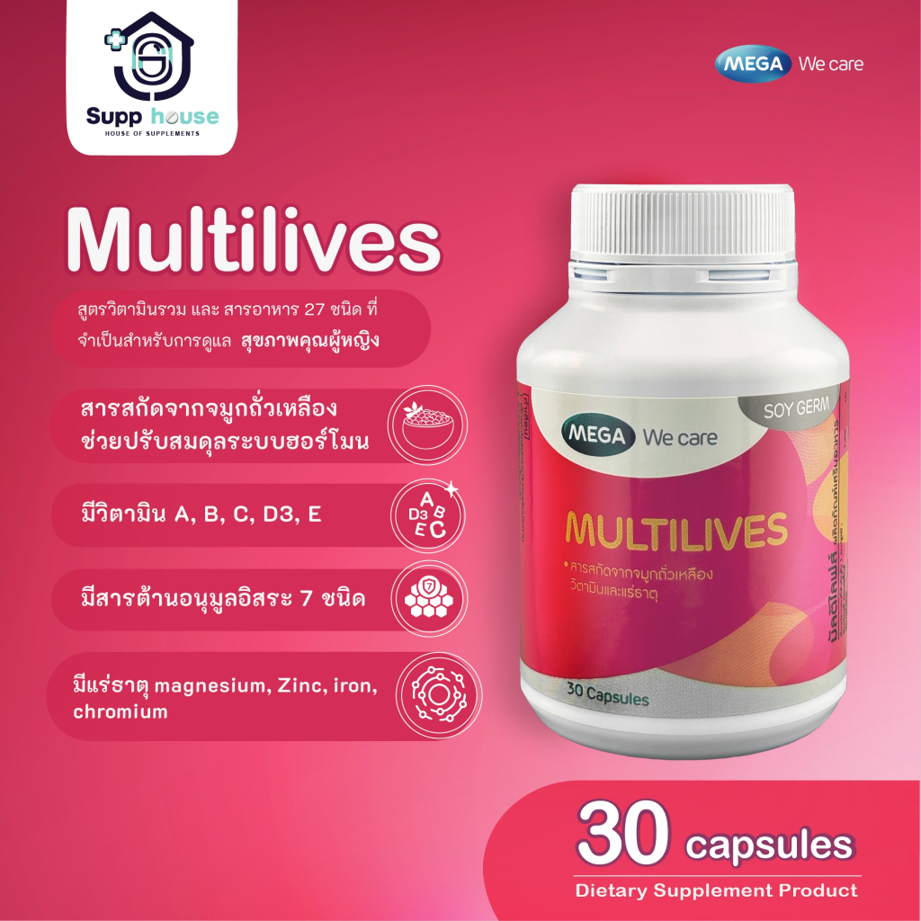 Multilive 30 แคปซูล Mega we care วิตามินบำรุงร่างกายสำหรับคุณผู้หญิง (exp:17/11/2027)