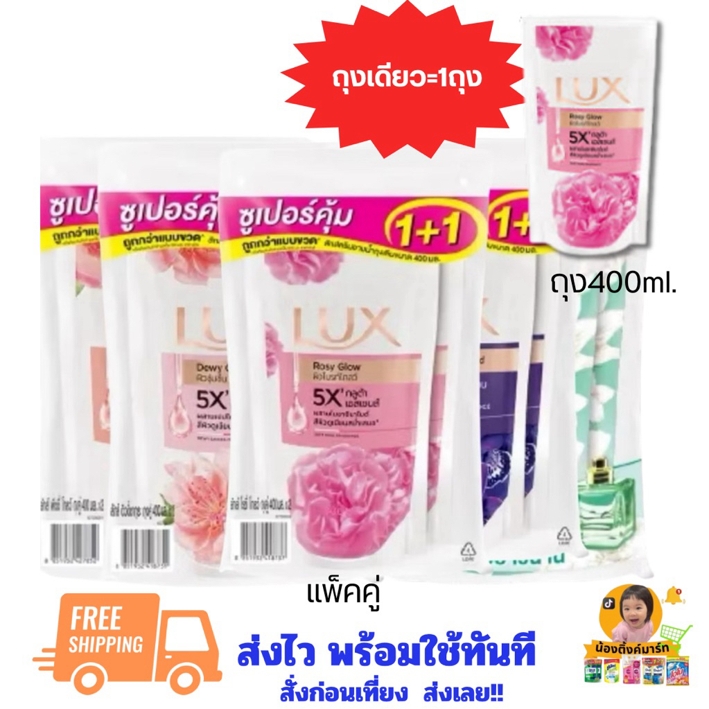 [ถุงเดียว/แพ็คคู่]สบู่เหลวลักส์อาบน้ำถุงเติมรีฟิว 400/350ml. เลือกสีข้างใน