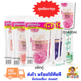 [ถุงเดียว/แพ็คคู่]สบู่เหลวลักส์อาบน้ำถุงเติมรีฟิว 350ml. เลือกสีข้างใน