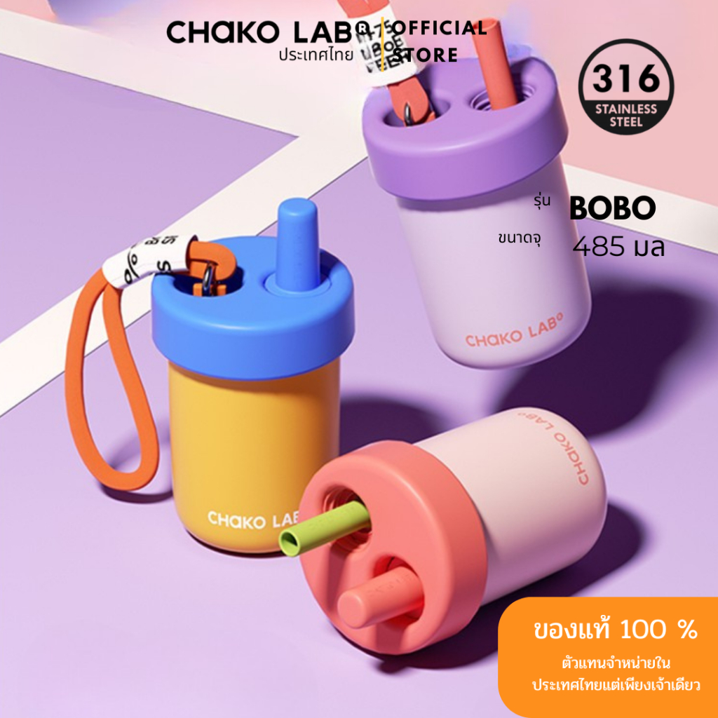 Chako lab รุ่น Bobo thermo cup(แก้วเก็บร้อน/เย็น) แก้วฝาสุญญากาศกันรั่ว stainless 316, PBA free