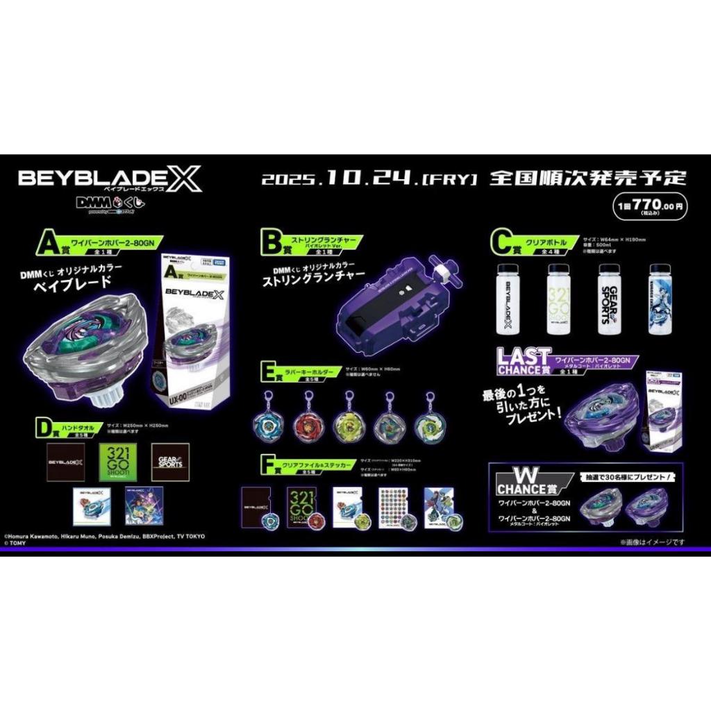 [ของแท้100%] Ichiban Kuji Beyblade X Takara Tomy งานจับฉลากรางวัลย่อย B-F Lot JP