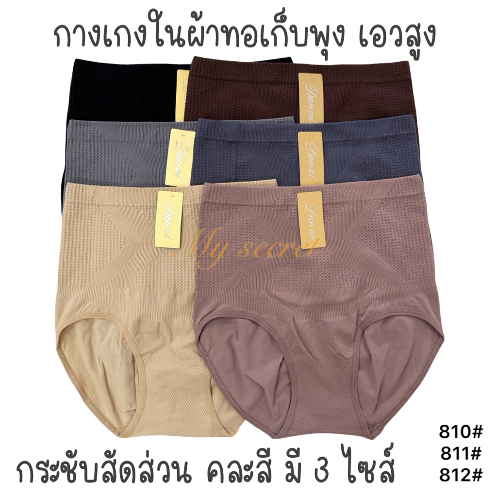 กางเกงในนผ้าทอเก็บพุงแน่นๆ เอวสูง คละสี มี 3 ไซส์