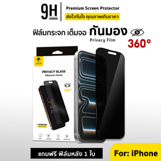 🔥 ฟิล์มกันมอง 360องศา + ด้าน AG For iphone 17 pro max 17air …