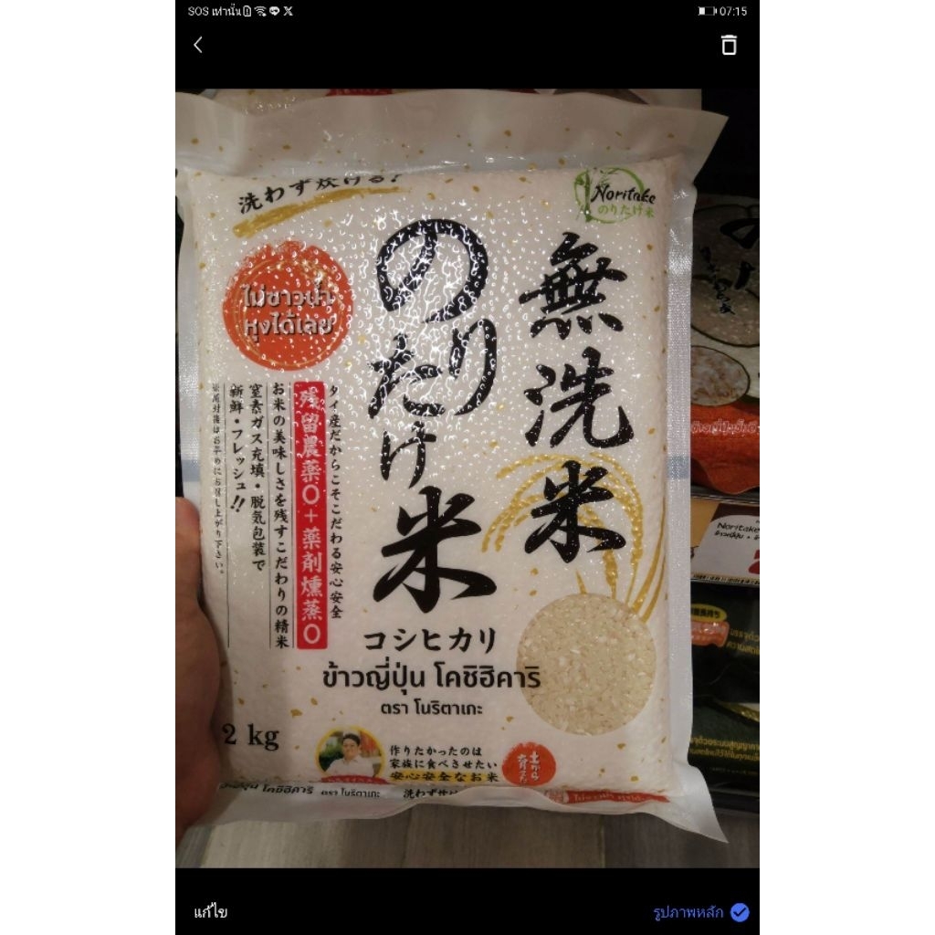 ecook​ ญี่ปุ่น​​ ข้าว ข้าวญี่ปุ่น​ โคชิฮิคาริ ข้าวกล้อง​ ข้าวบาร์เล่​โมจิ dk​ noritake​ japanese​ ri