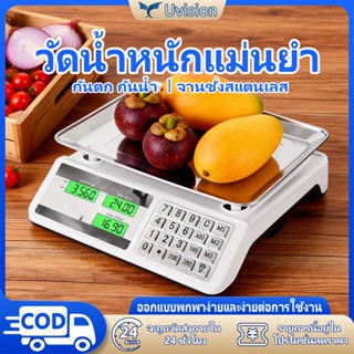 [พร้อมส่ง] Uvision ตาชั่งดิจิตอล กันน้ำ เครื่องชั่งดิจิตอล ค…